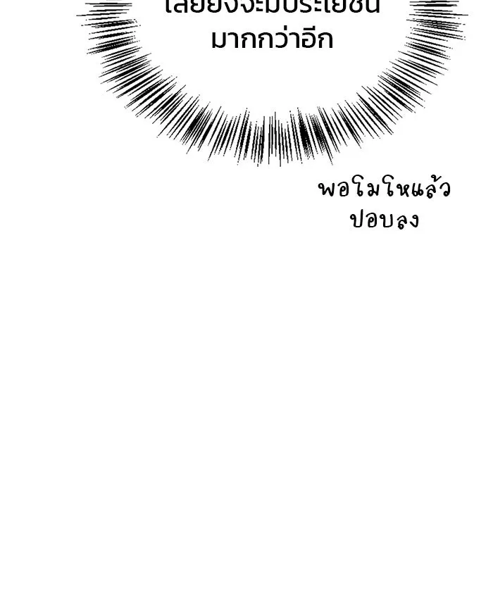 ผมไม่ได้เก่งอย่างที่คิด ตอนที่ 19 รูปที่ 29