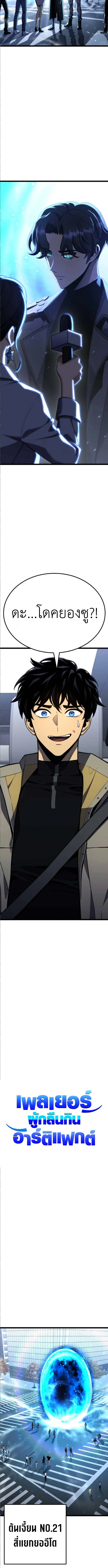 Artifact-Devouring Player เพลเยอร_ผ_กล_นก_นอาร_ต_แฟกต_ ตอนที่ ตอนที่ 29 รูปที่ 4