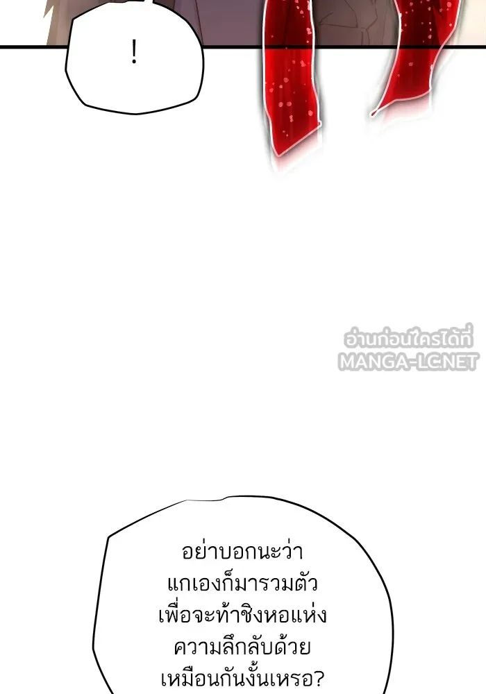 เริ่มเกมพร้อม 13 คุณสมบัติลับ ตอนที่ 26 รูปที่ 87