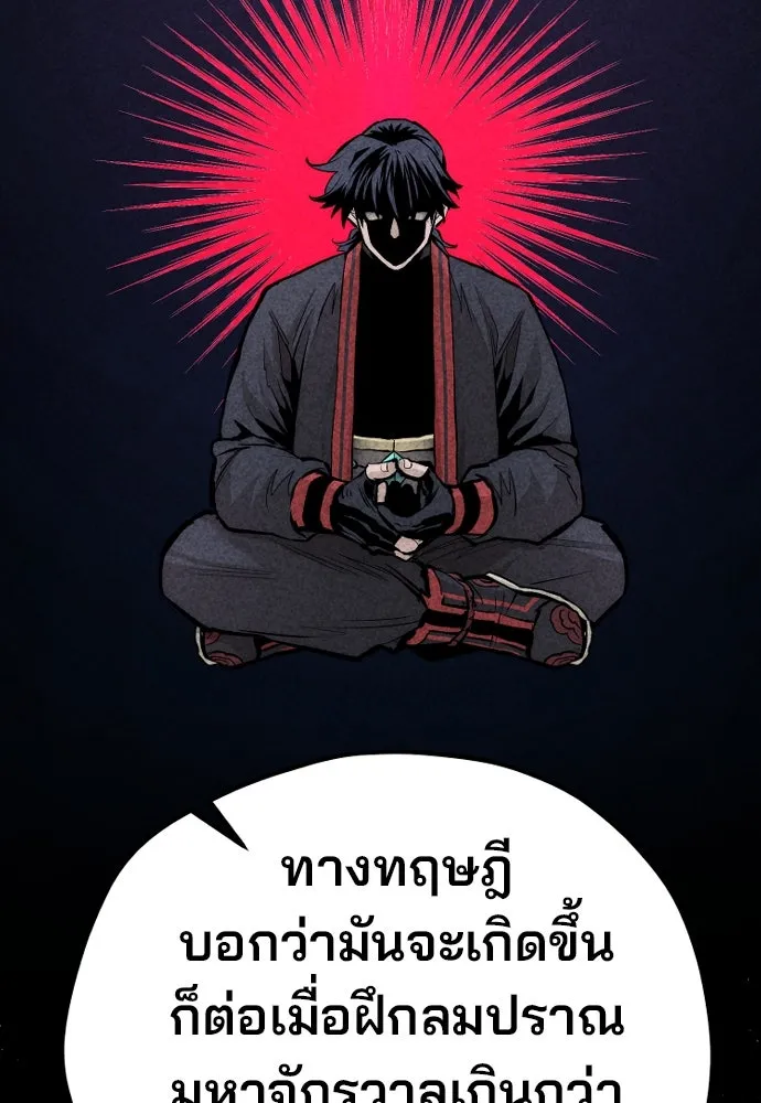 เส้นทางสู่เทพมาร ตอนที่ 117 รูปที่ 22