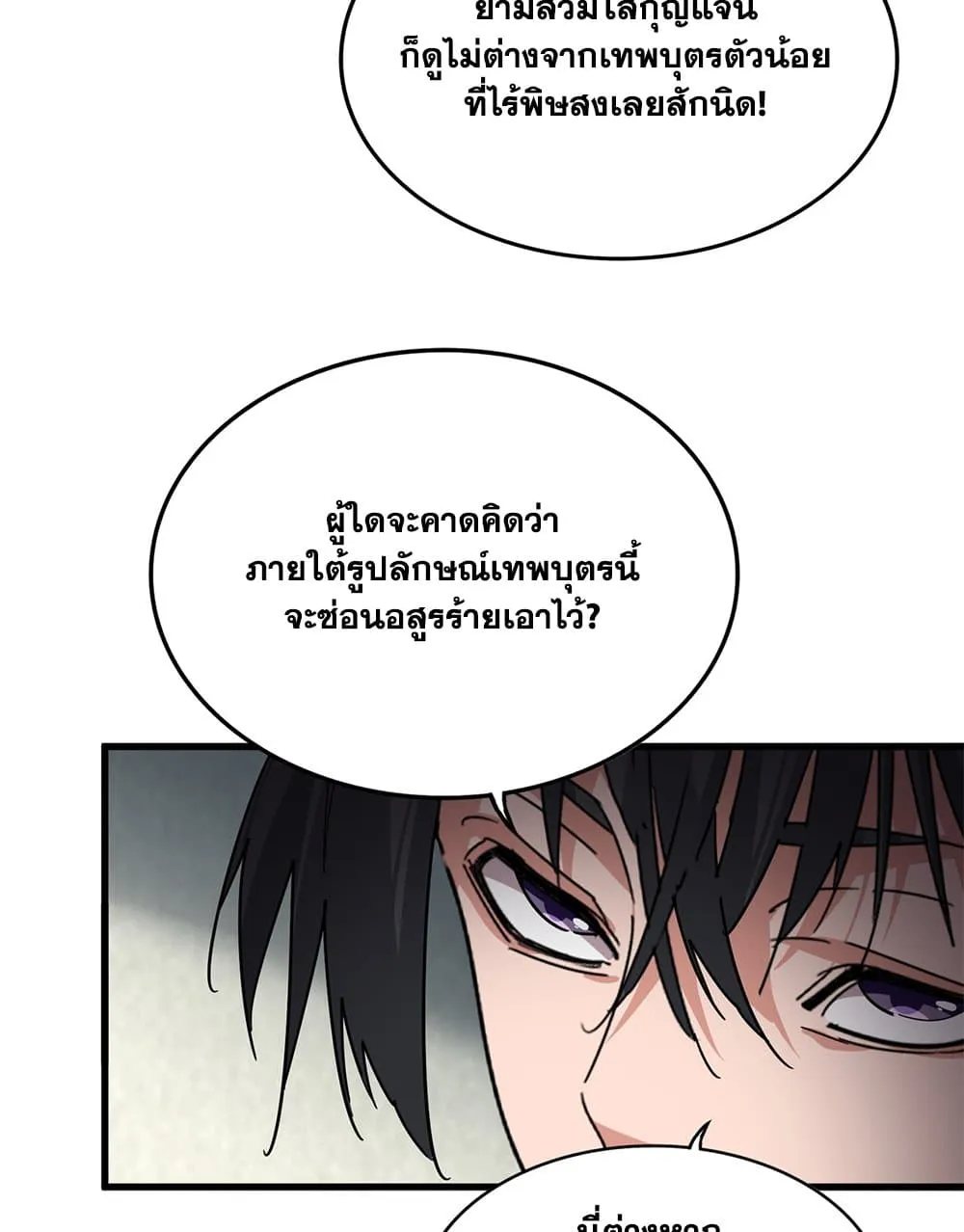 Magic Emperor ราชาจอมเวทย_ ตอนที่ ตอนที่ 879 รูปที่ 20