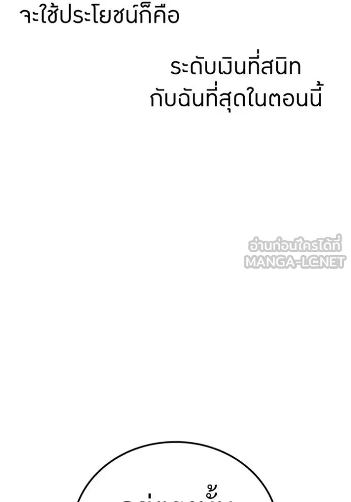 เพลเยอร์เลือดเทวะ ตอนที่ 71 รูปที่ 22