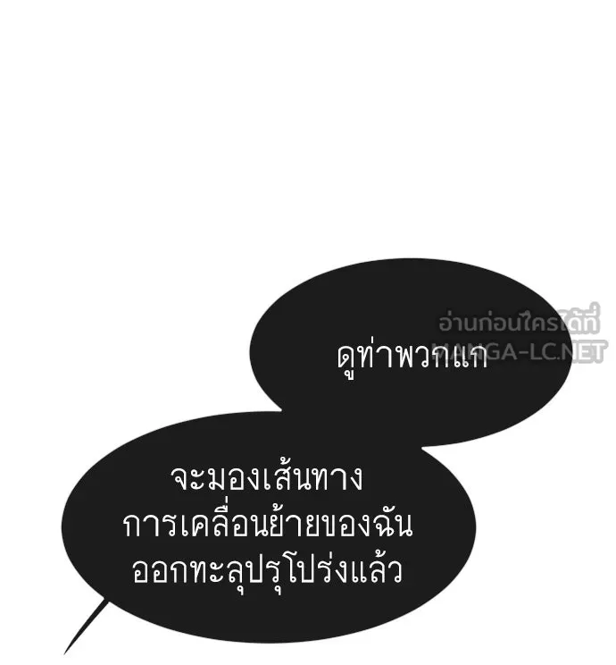 ยุคแห่งยอดมนุษย์ ตอนที่ 78 รูปที่ 87