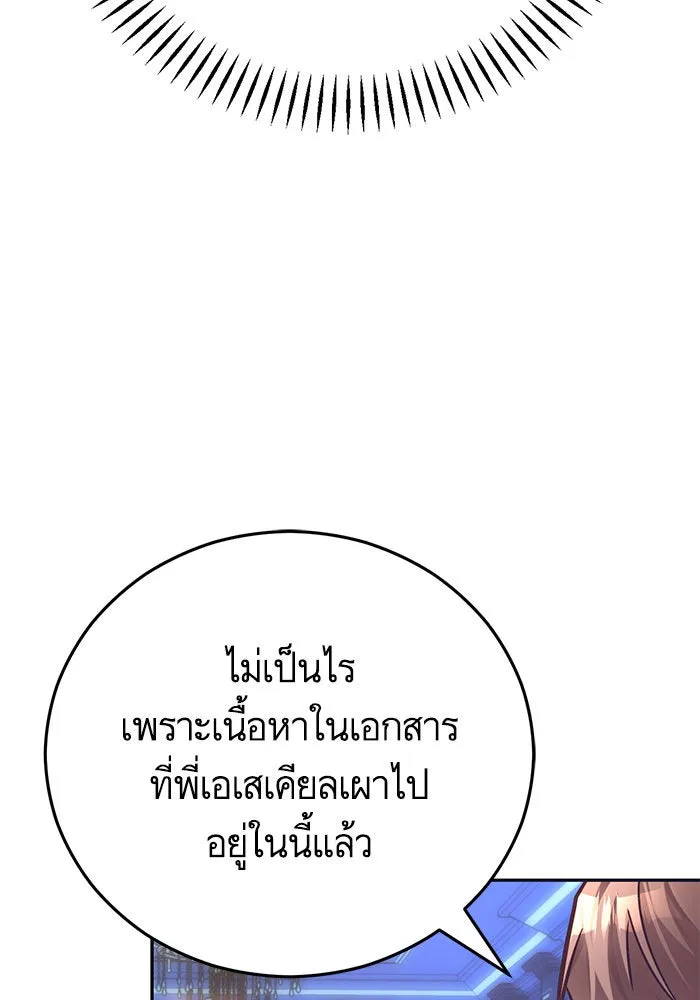 บุตรีดยุกขอไม่แต่งงานbrกับหนุ่มในฝัน ตอนที่ 93 รูปที่ 8