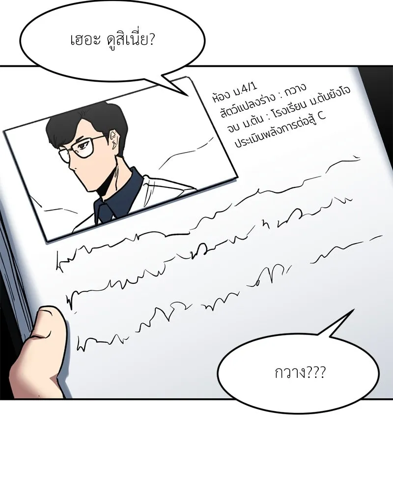 โรงเรียนสัตว์กินเนื้อ ตอนที่ 45 รูปที่ 92