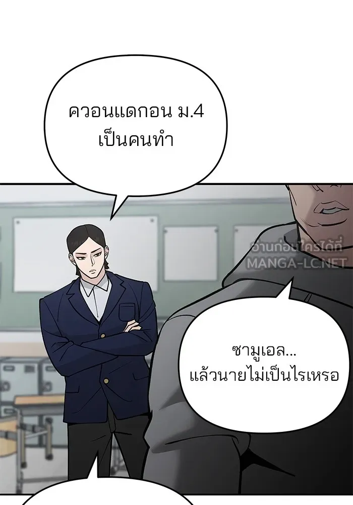 เลวฟาดเลว ตอนที่ 50 รูปที่ 72