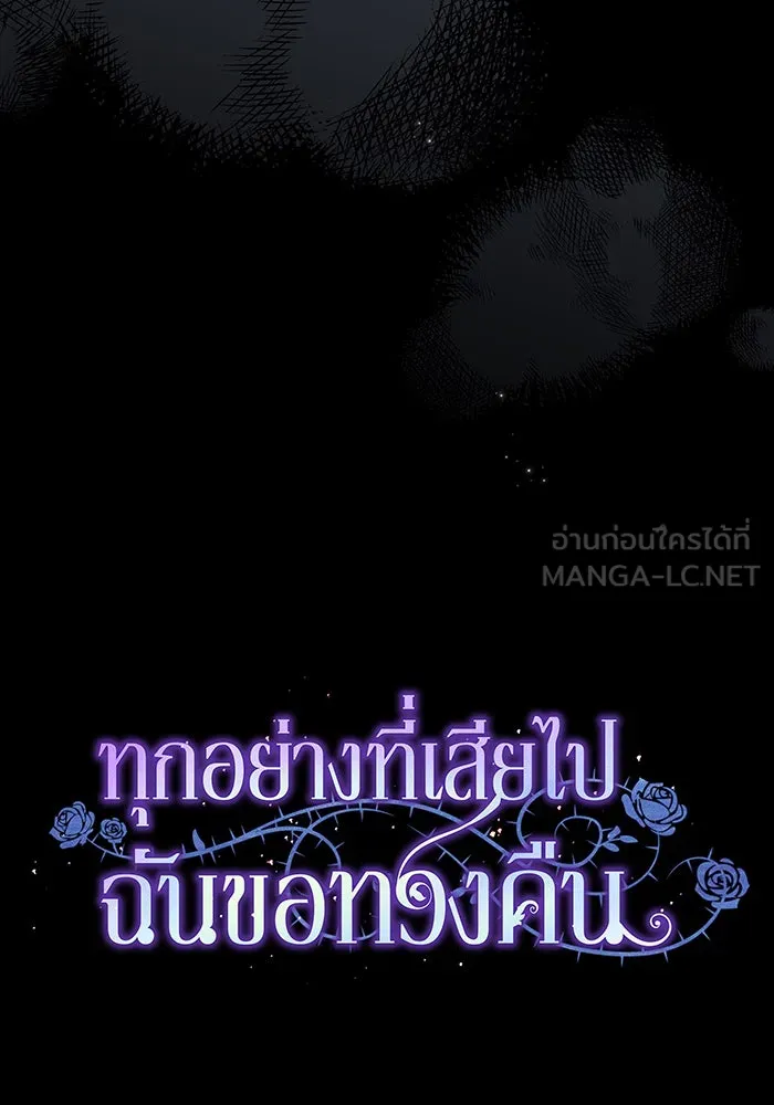 ทุกอย่างที่เสียไป ฉันขอทวงคืน ตอนที่ 34 รูปที่ 9