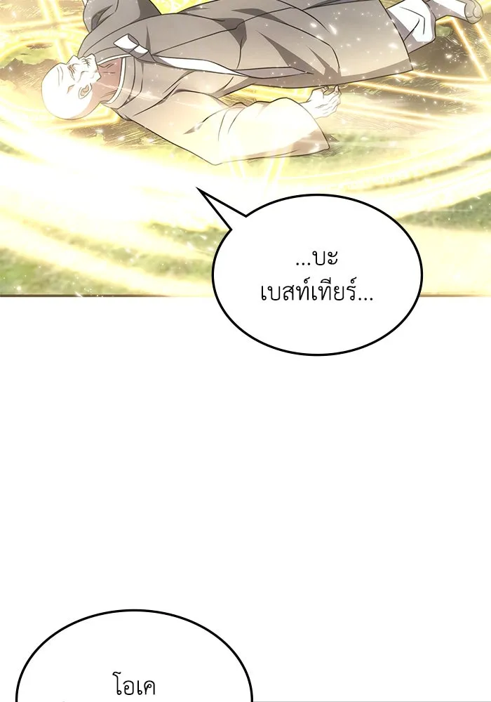 ฮีลเลอร์ตัวพ่อขอฟาดเรียบ ตอนที่ 11 รูปที่ 97