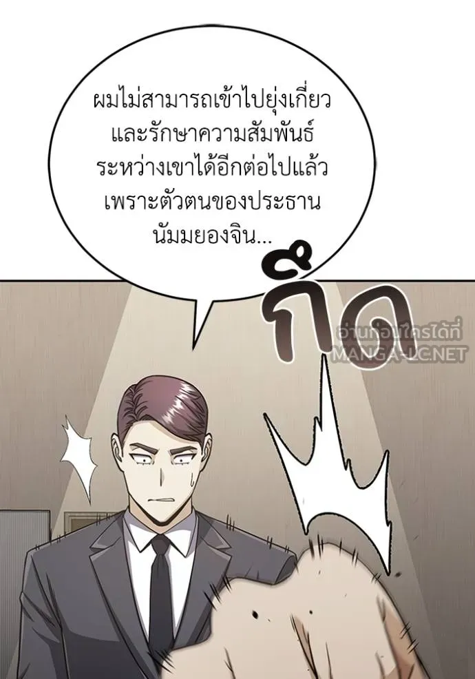 อัจฉริยะนอกคอก ตอนที่ 74 รูปที่ 3