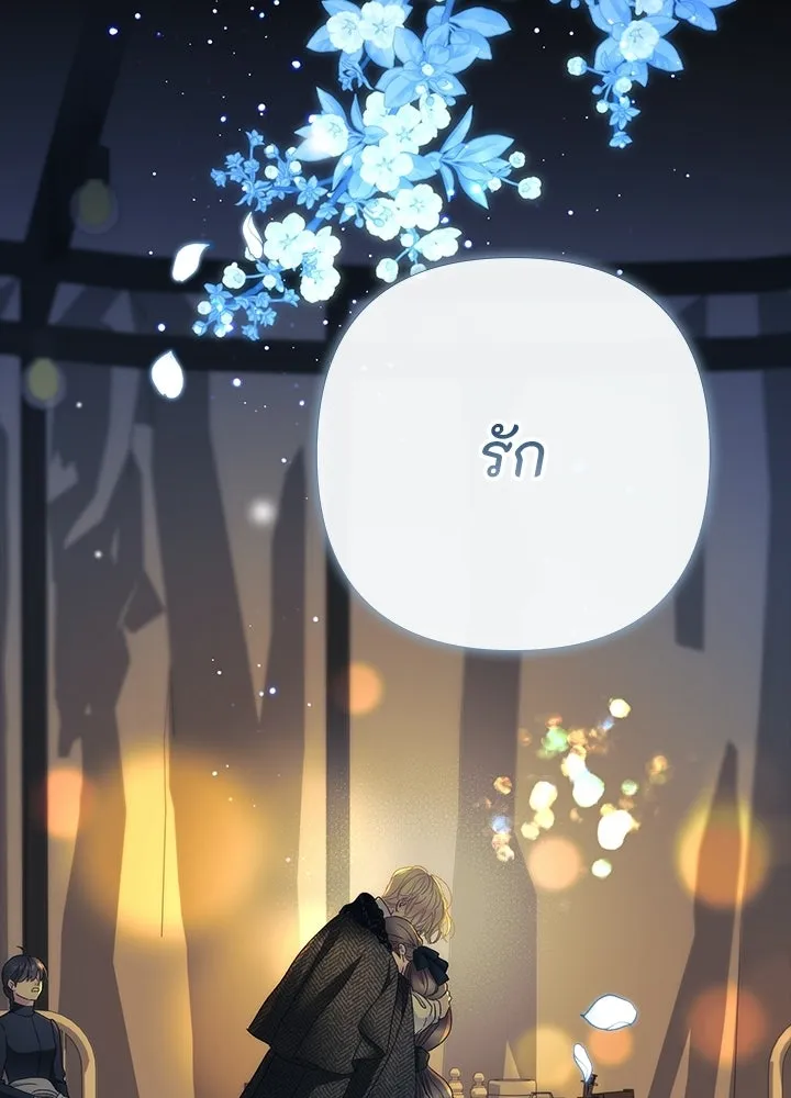 องค์ชายผู้อื้อฉาว ตอนที่ 151 รูปที่ 107