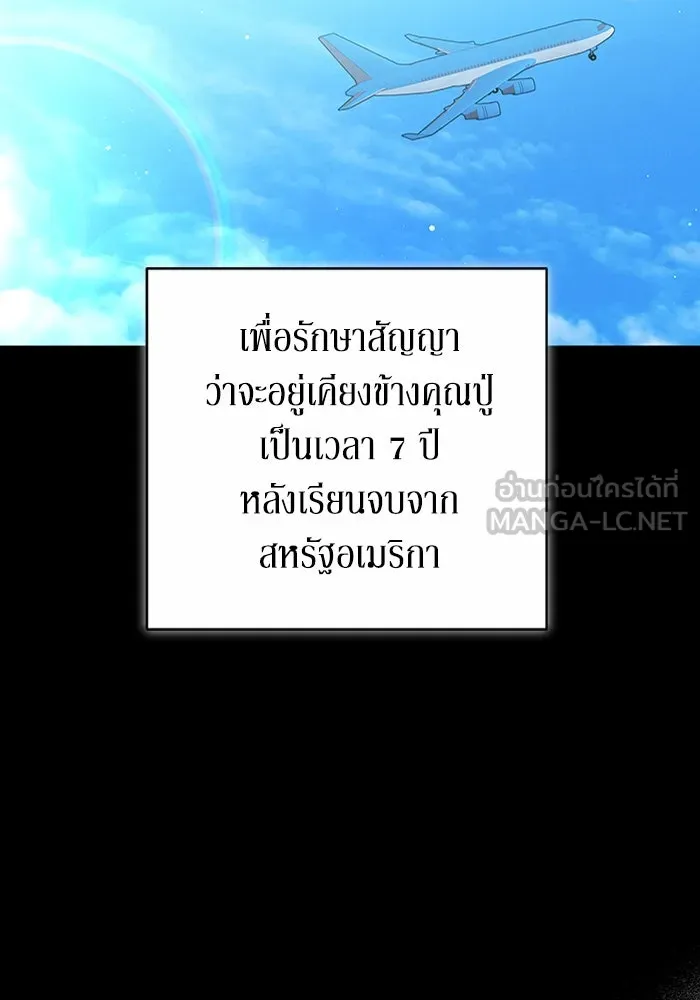 ละลายรักให้ล้นใจ ตอนที่ 55 รูปที่ 3