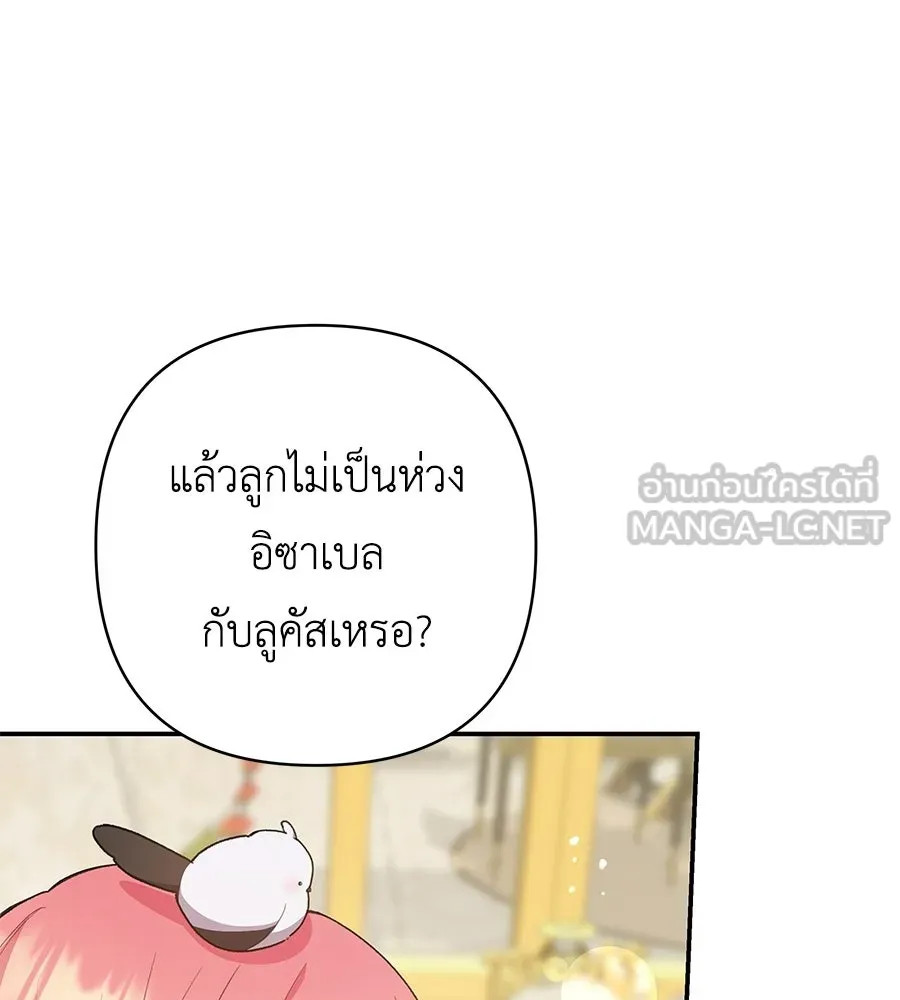 คุณพ่อของหนูคือศัตรูในชาติก่อน ตอนที่ 18 รูปที่ 93