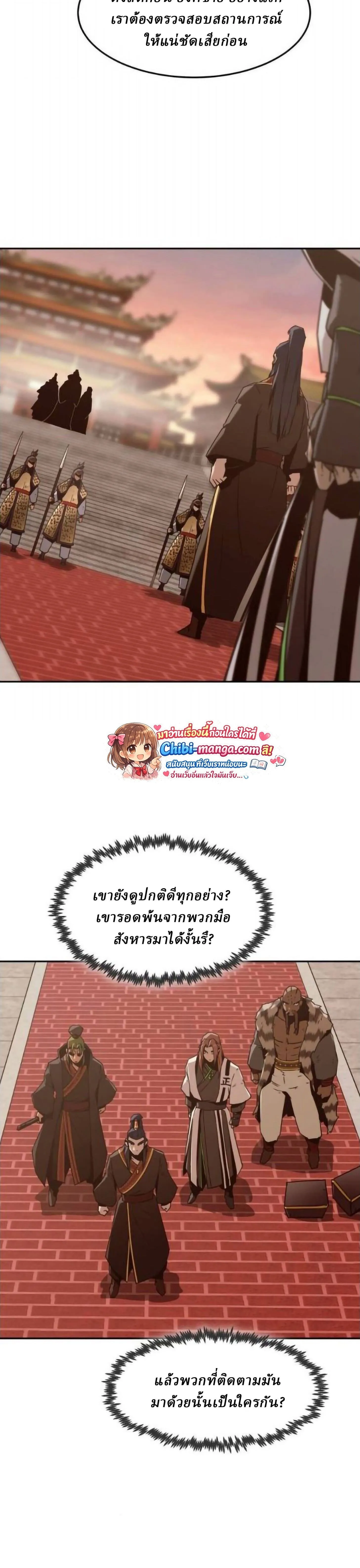 Becoming the Sacheon Dang_s Swordsmaster-Rank Young Lord เส_นทางแห_งดาบ ตอนที่ ตอนที่ 113 รูปที่ 17