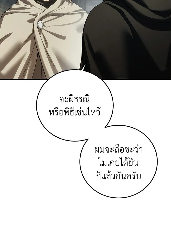 ยอดนักดาบผู้โอบอุ้มดารา ตอนที่ 98 รูปที่ 136
