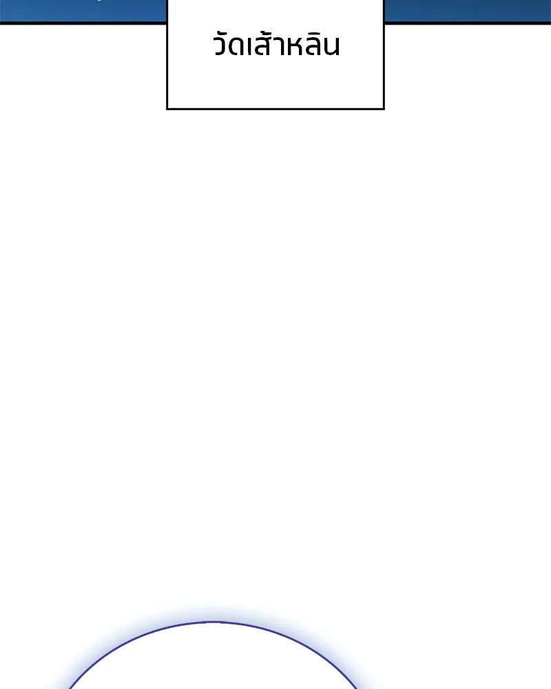 สุดยอดเทรนเนอร์แห่งยุทธภพ ตอนที่ 70 มังกรเทพแห่งหัวซาน รูปที่ 61