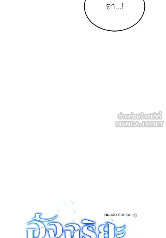 อัจฉริยะนอกคอก ตอนที่ 102 รูปที่ 45