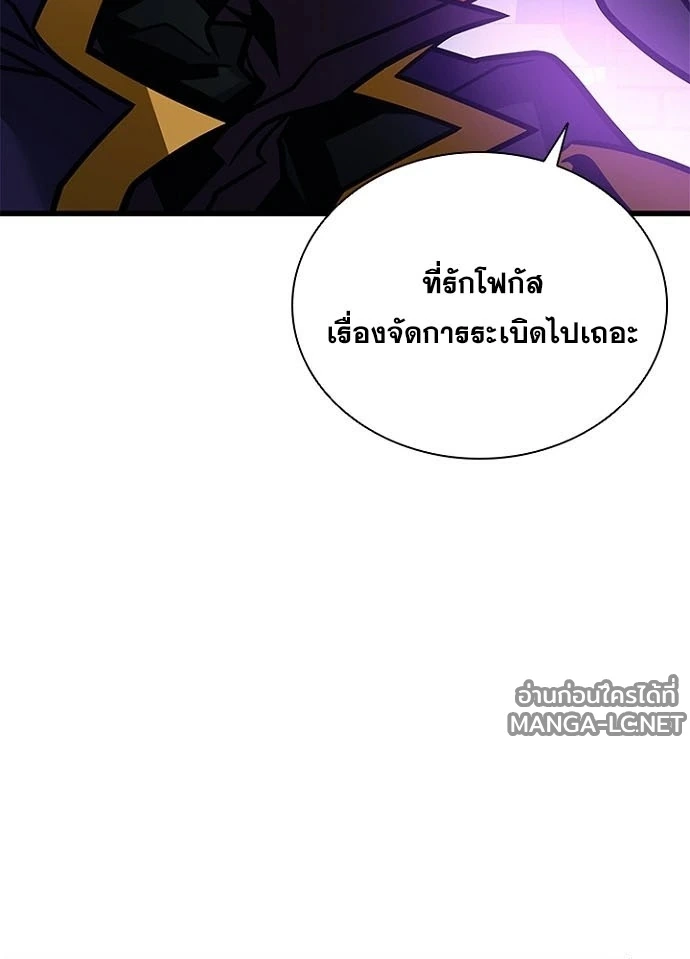 Villain to kill ตอนที่ 238 รูปที่ 193