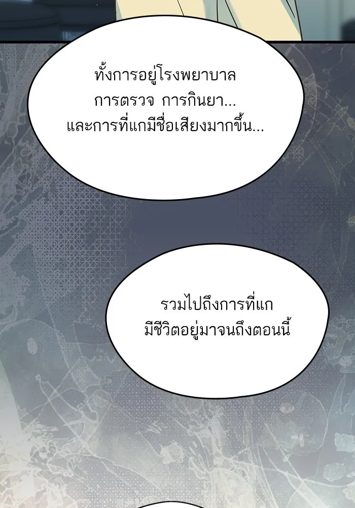 ฉันมันร้าย หรือเพราะโลกไม่น่ารัก ตอนที่ 197 รูปที่ 16