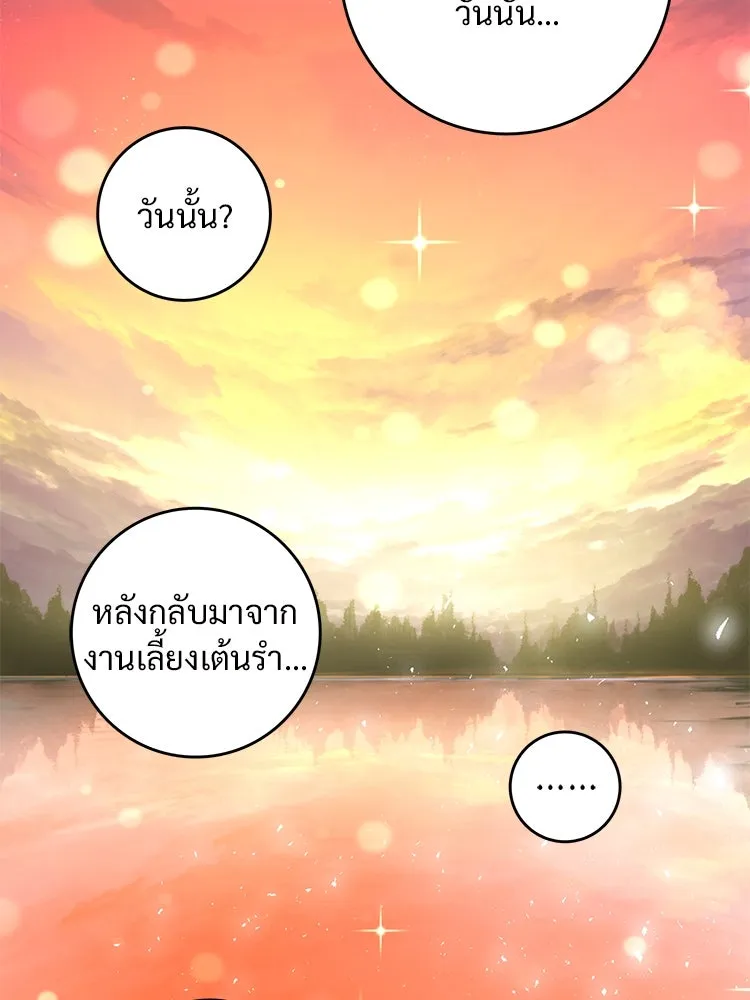 Bring the Love ตอนที่ 148 รูปที่ 80
