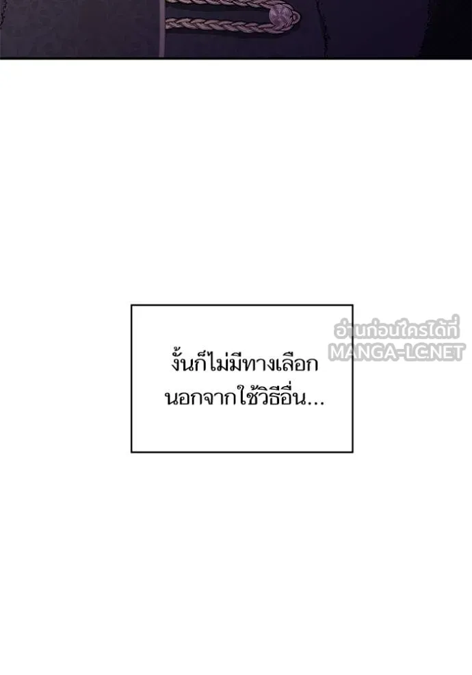 บุตรสาวของดยุกปีศาจ ตอนที่ 174 รูปที่ 75