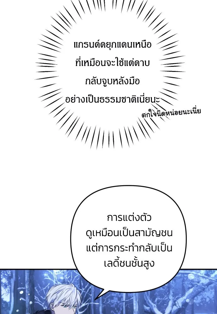 ฉันจะจีบท่านดยุกแดนเหนือ ตอนที่ 1 รูปที่ 124