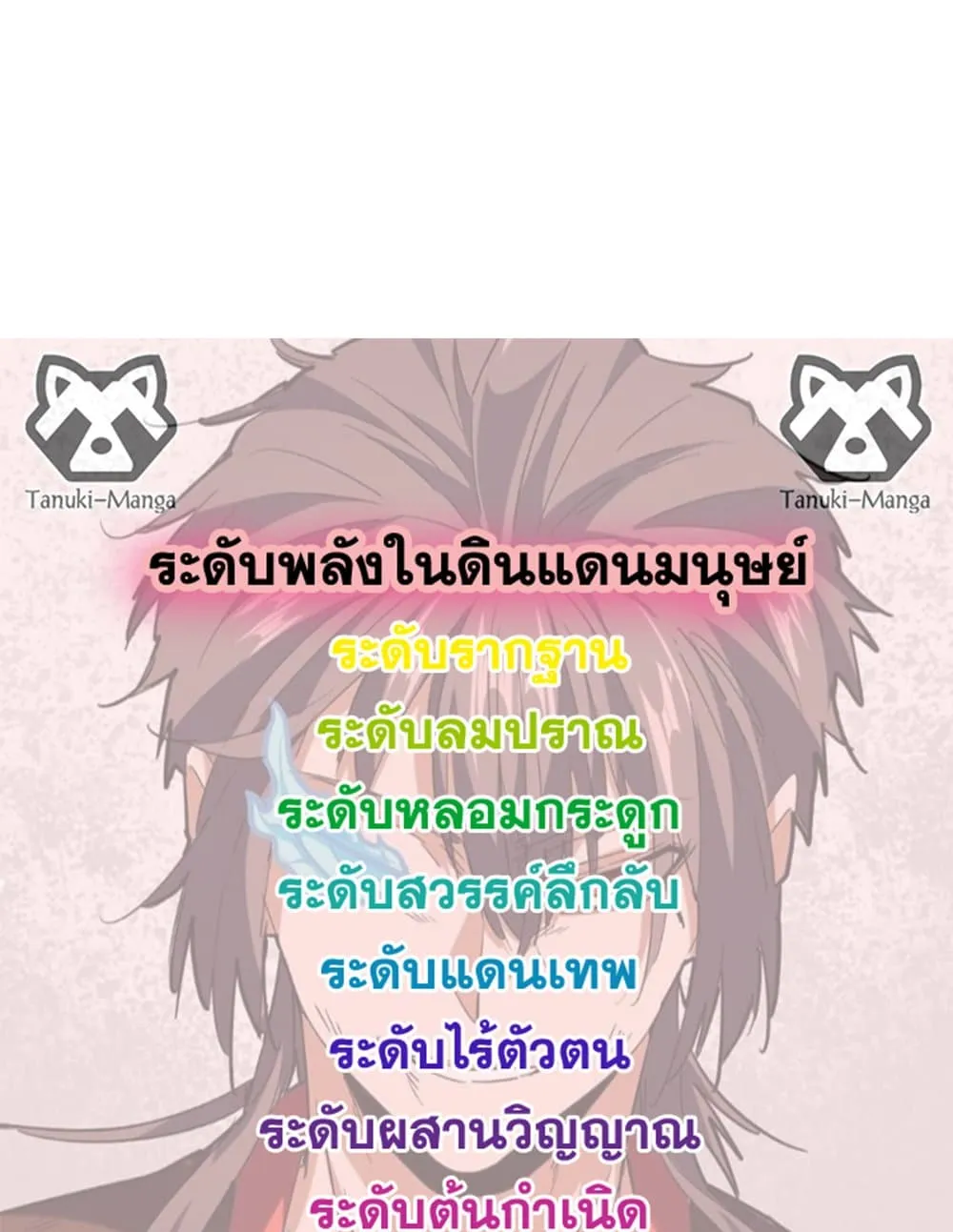 Magic Emperor ราชาจอมเวทย_ ตอนที่ ตอนที่ 677 รูปที่ 58