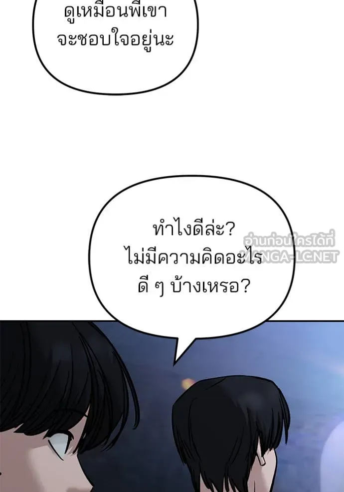 เลวฟาดเลว ตอนที่ 139 รูปที่ 7