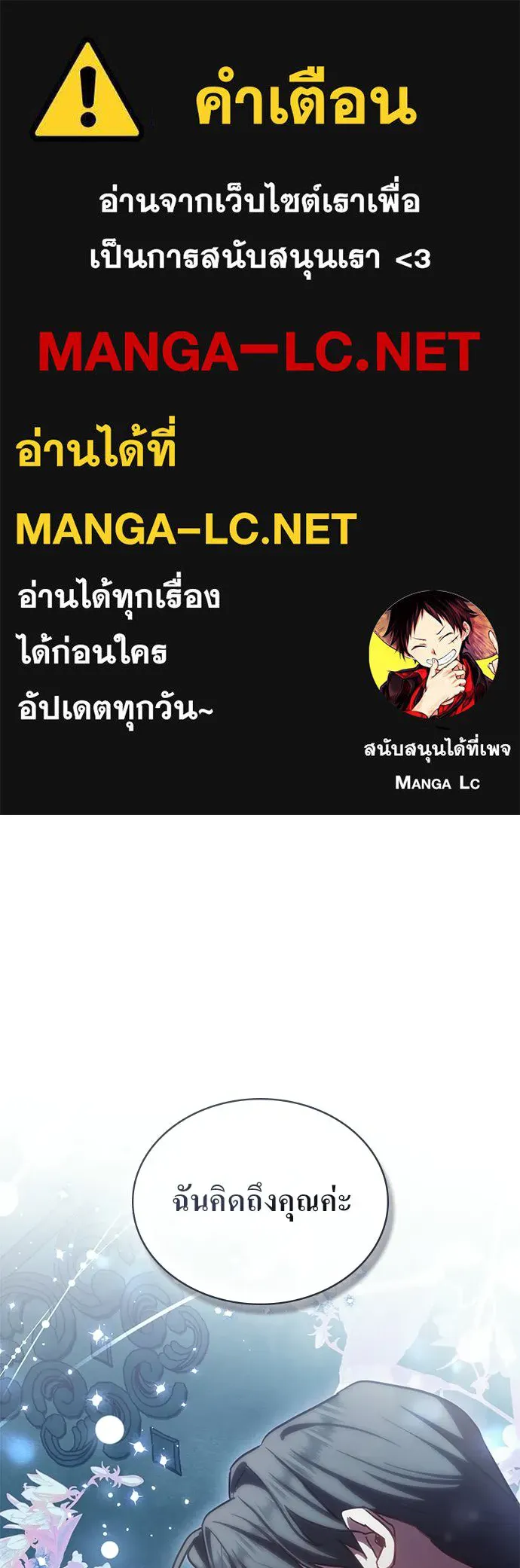 กู้ชีวิตลิขิตท่านเอิร์ล ตอนที่ 85 รูปที่ 1