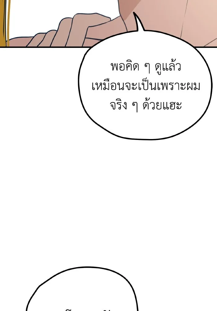 รักนี้ไม่มีรีไซเคิล ตอนที่ 29 รูปที่ 89