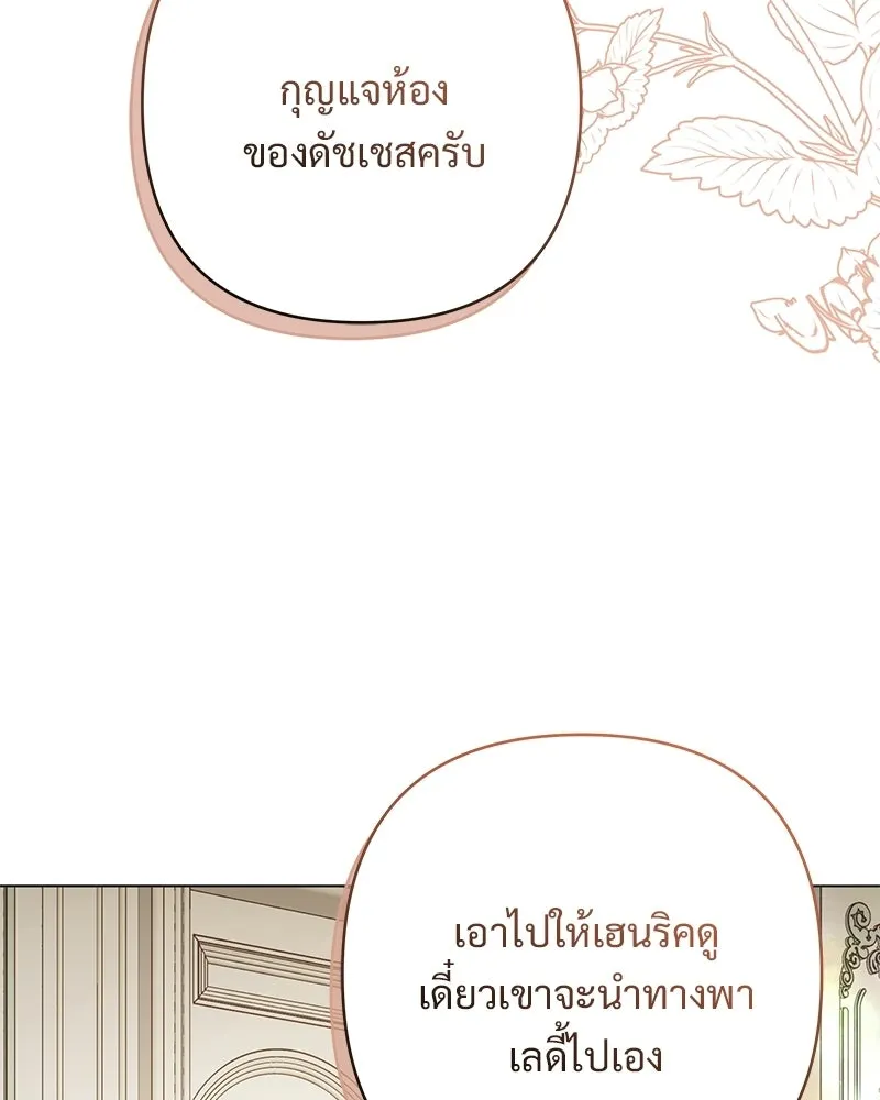 เจ้าสาวแกรนด์ดยุกปีศาจ ตอนที่ 21 รูปที่ 113