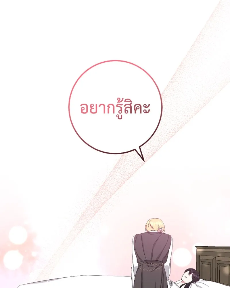 ภารกิจไล่ตามลุค บีเชล ตอนที่ 45 รูปที่ 98