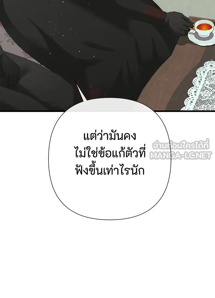 องค์ชายผู้อื้อฉาว ตอนที่ 120 รูปที่ 93