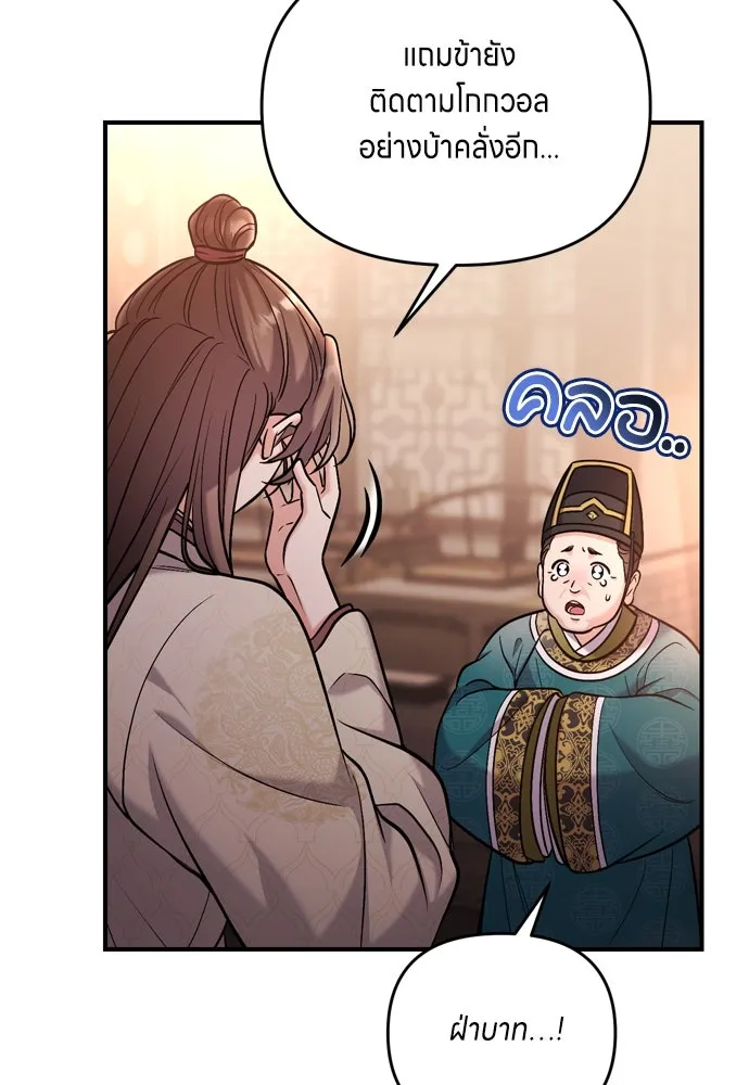 ข้าเนี่ยนะเป็นพระสนม ตอนที่ 18 การเลือกของขวัญให้คนอื่นทำไมมั รูปที่ 103