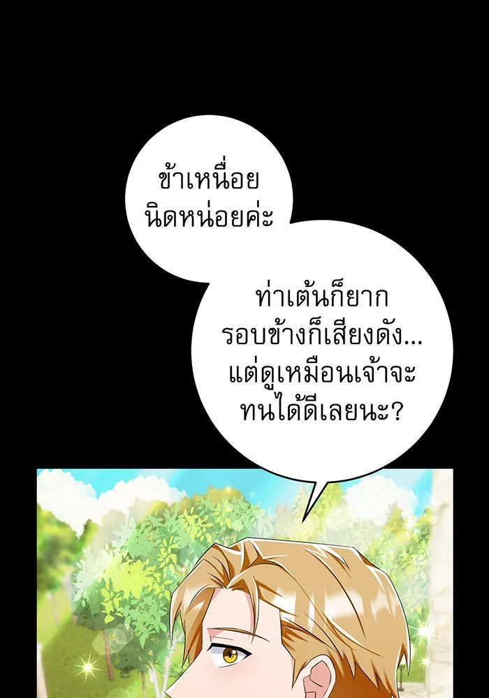 นางร้ายที่ไหนจะมีคุณธรรม ตอนที่ 78 รูปที่ 4