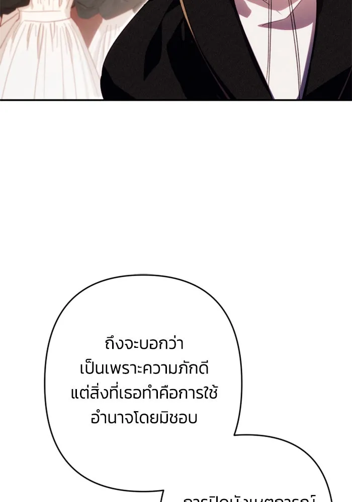 ฉันจะจีบท่านดยุกแดนเหนือ ตอนที่ 77 รูปที่ 118