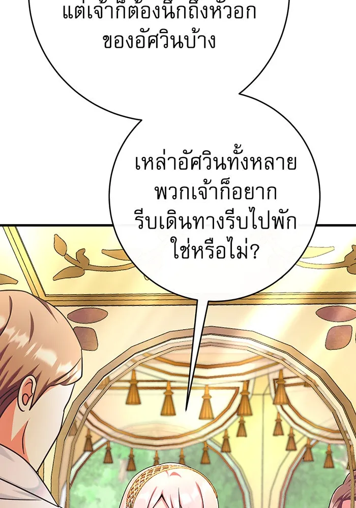 นางร้ายที่ไหนจะมีคุณธรรม ตอนที่ 109 รูปที่ 56