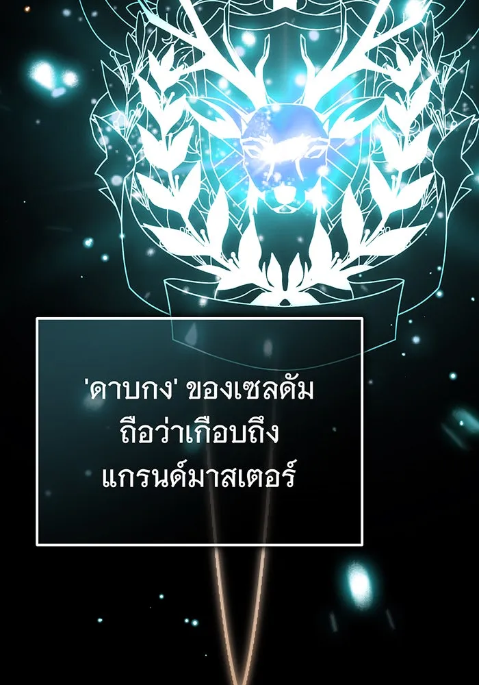 จอมเวทเกิดใหม่ในรอบ 66666 ปี ตอนที่ 68 รูปที่ 43