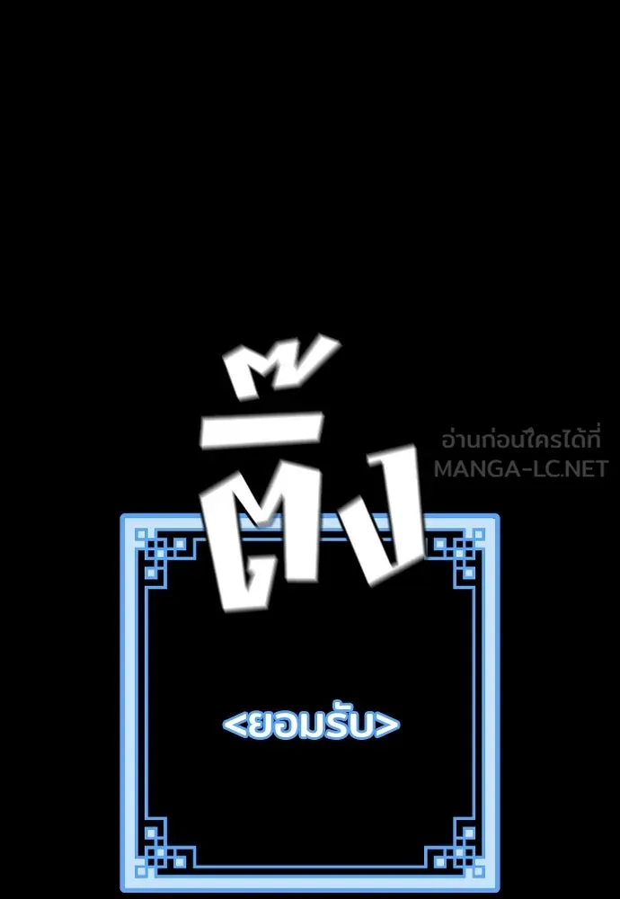 เส้นทางสู่เทพมาร ตอนที่ 45 รูปที่ 129