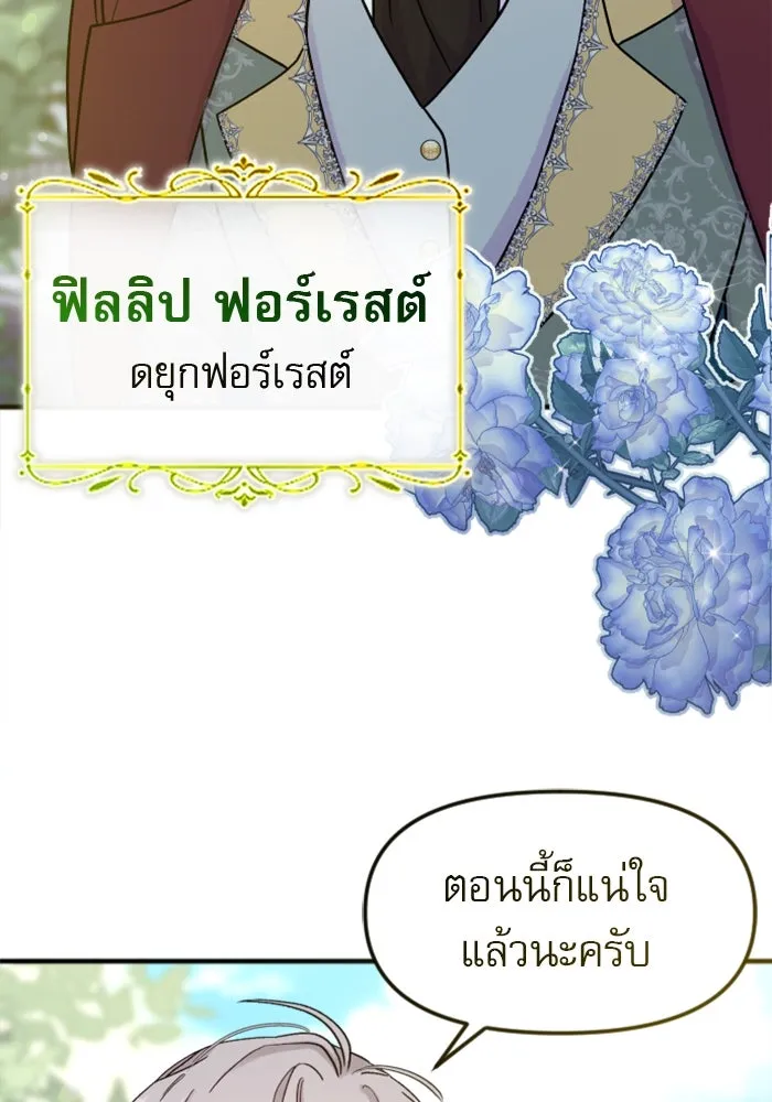 ไม่รักให้ตาย ตอนที่ 2 รูปที่ 47
