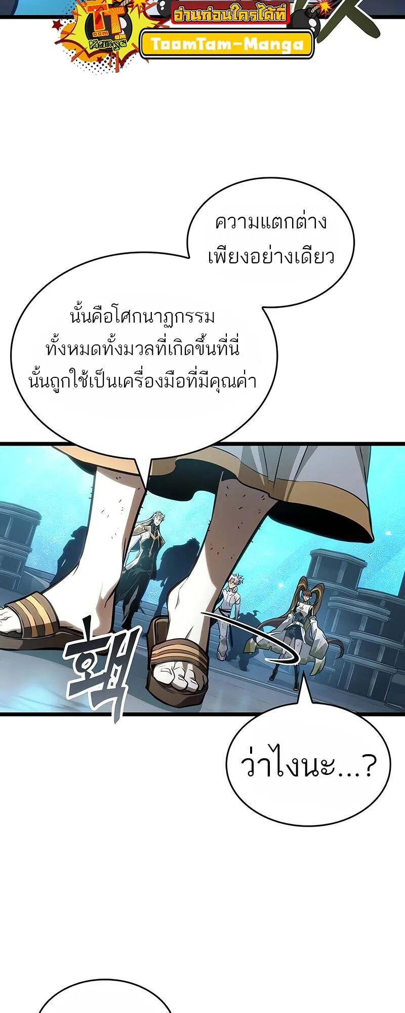 The World After the end โลกหล_งการล_มสลาย ตอนที่ ตอนที่ 166 รูปที่ 44