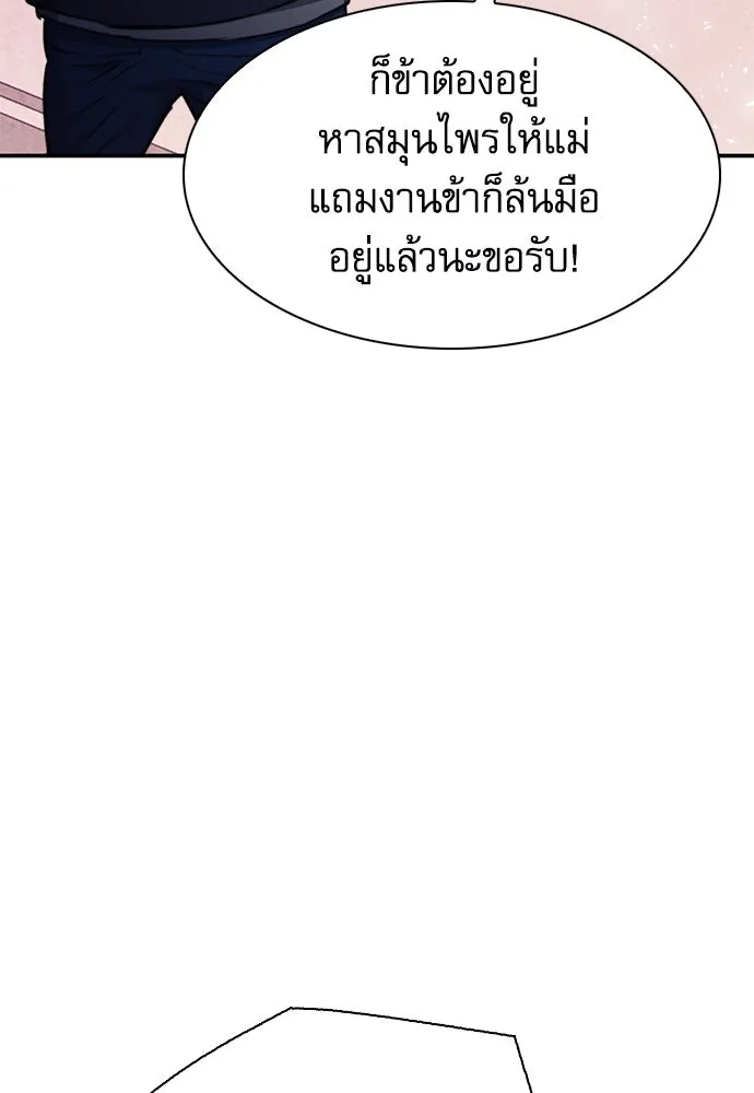 ดรูอิดแห่งสถานีโซล ตอนที่ 157 รูปที่ 53