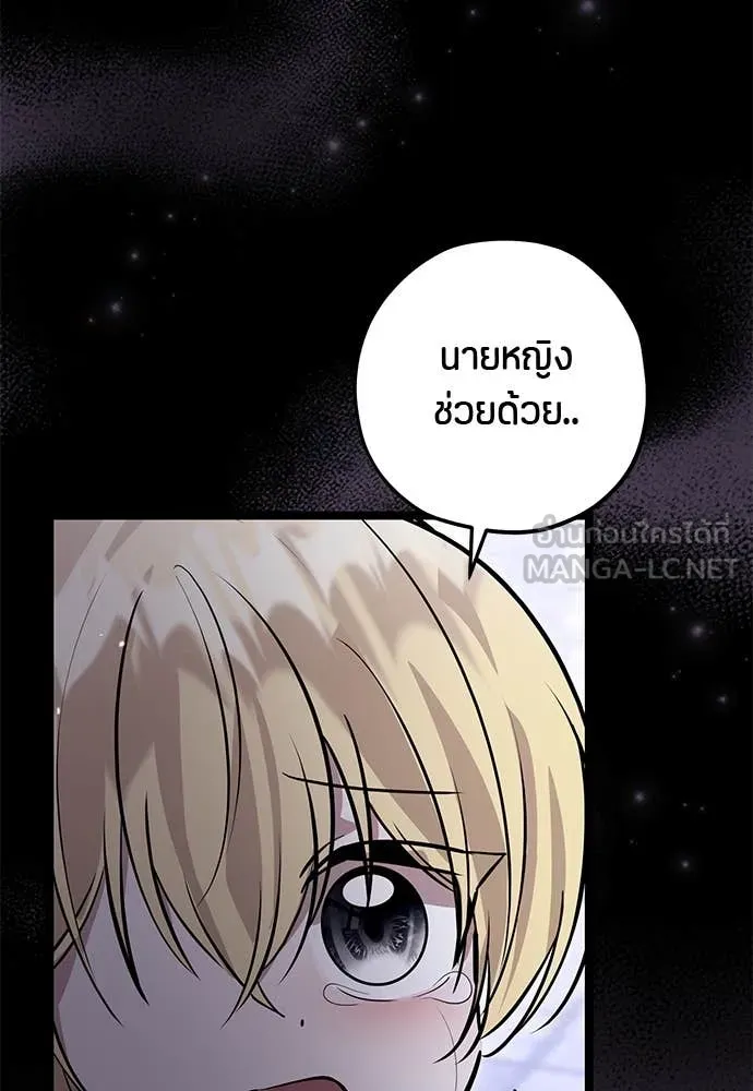 ป๊ะป๋าขา หนูลาแล้ว ตอนที่ 33 รูปที่ 111