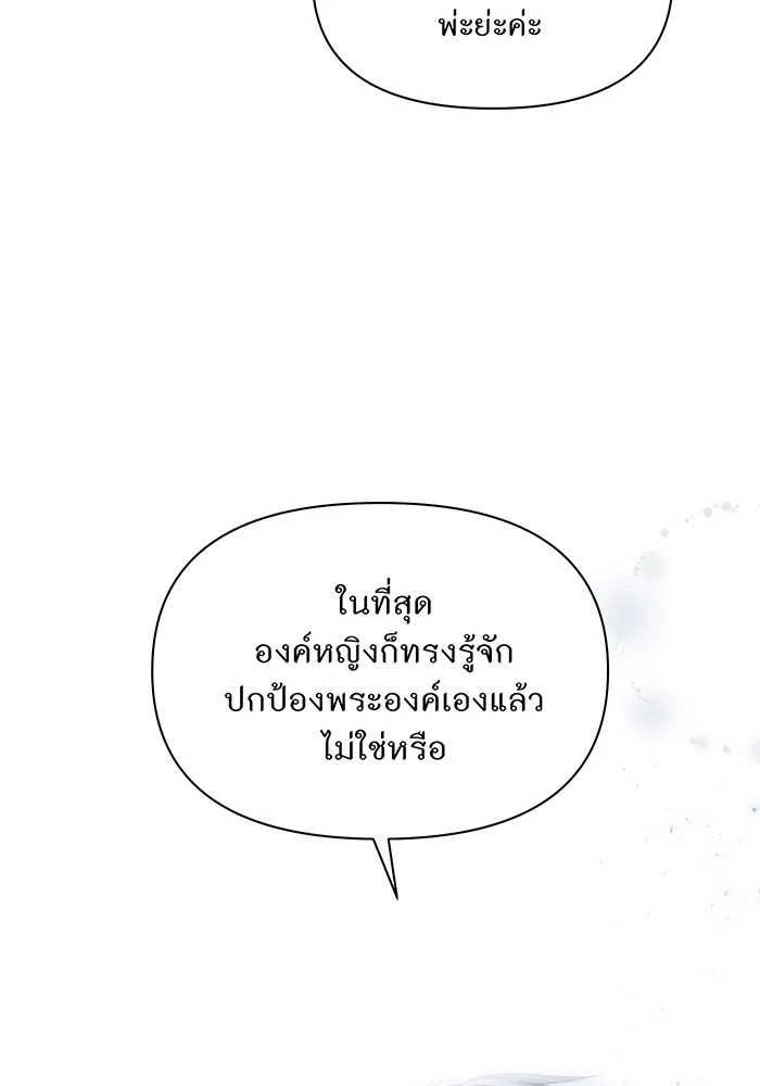 ห้องนอนลับของเจ้าหญิงต้องสาป ตอนที่ 126 การช่วยเหลืออัศวินคือหน้าที่ข รูปที่ 16