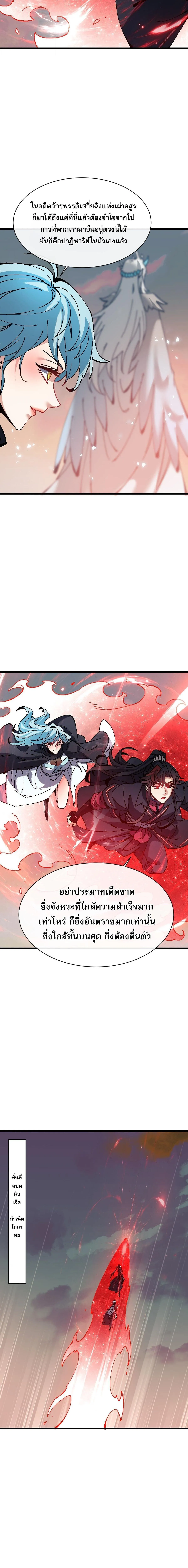Devious Son of Heaven อาจารย_ ศ_ษย_บ_าขอกบฎนะขอร_บ ตอนที่ ตอนที่ 185 รูปที่ 8