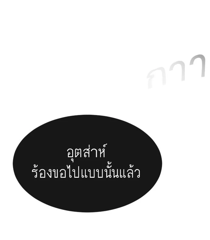 ยุคแห่งยอดมนุษย์ ตอนที่ 32 รูปที่ 82