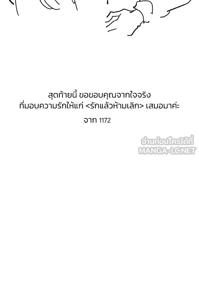 รักแล้วห้ามเลิก ตอนที่ รีวิว รูปที่ 141