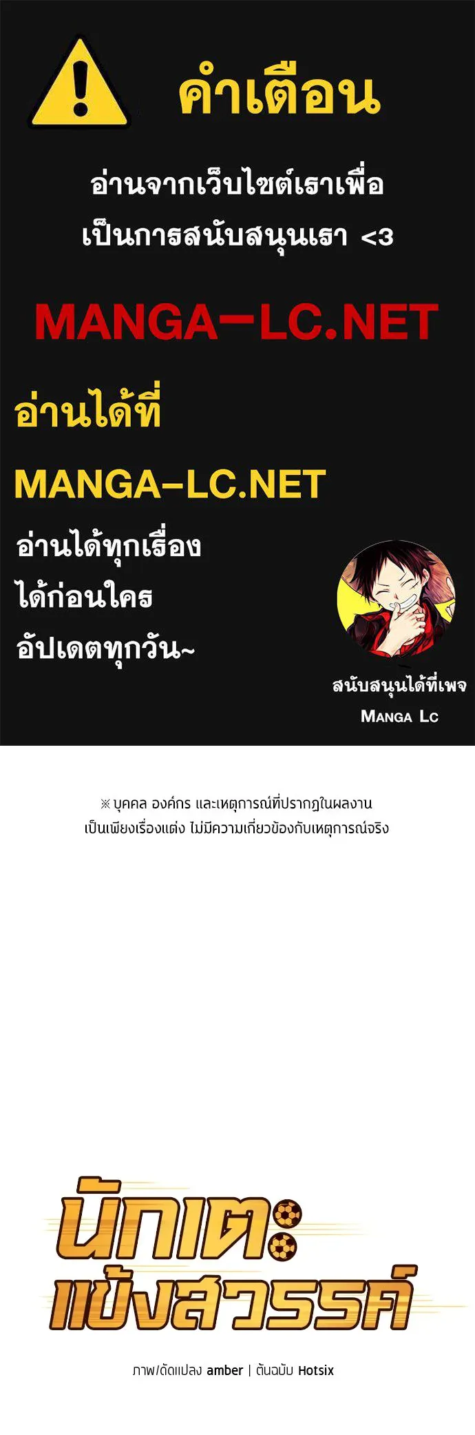 นักเตะแข้งสวรรค์ ตอนที่ 28 รูปที่ 1