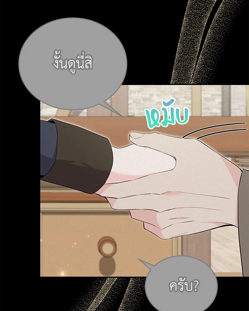 ลูกคนนี้ขอเปลี่ยนตอนจบ ตอนที่ 25 รูปที่ 46