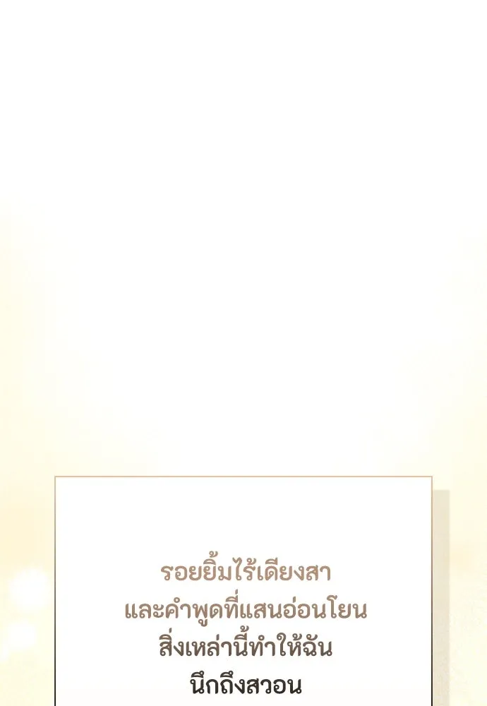 ลูกสาวตัวปลอมของท่านดยุก ตอนที่ 17 รูปที่ 122