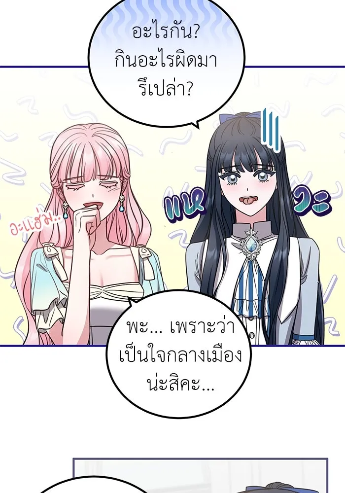 ครอบครัวพรรค์นั้น ฉันไม่มีวันกลับไป ตอนที่ 27 รูปที่ 5